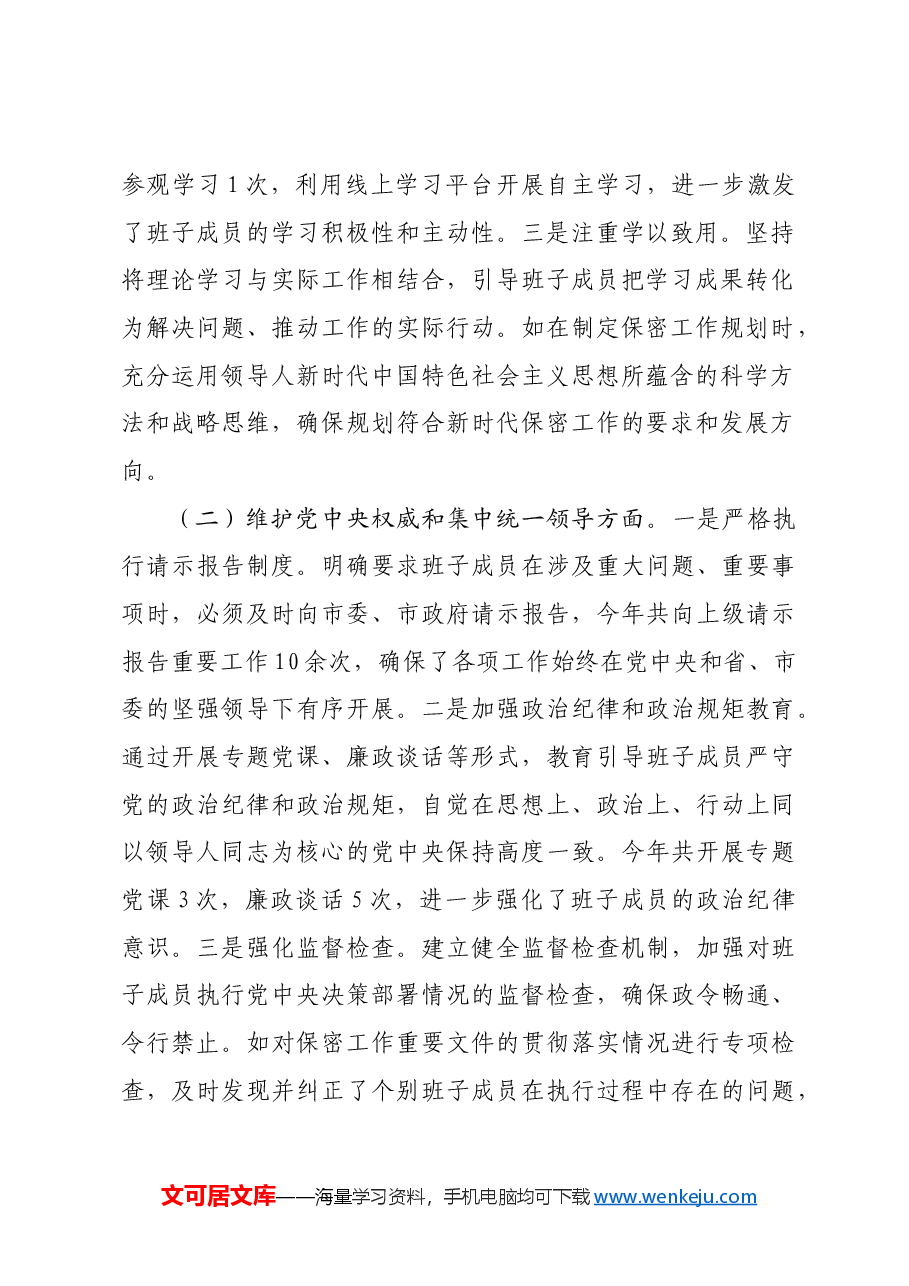 市保密办领导班子2024年民主生活会对照检查发言材料四个带头 上年度整改.docx,第2页预览