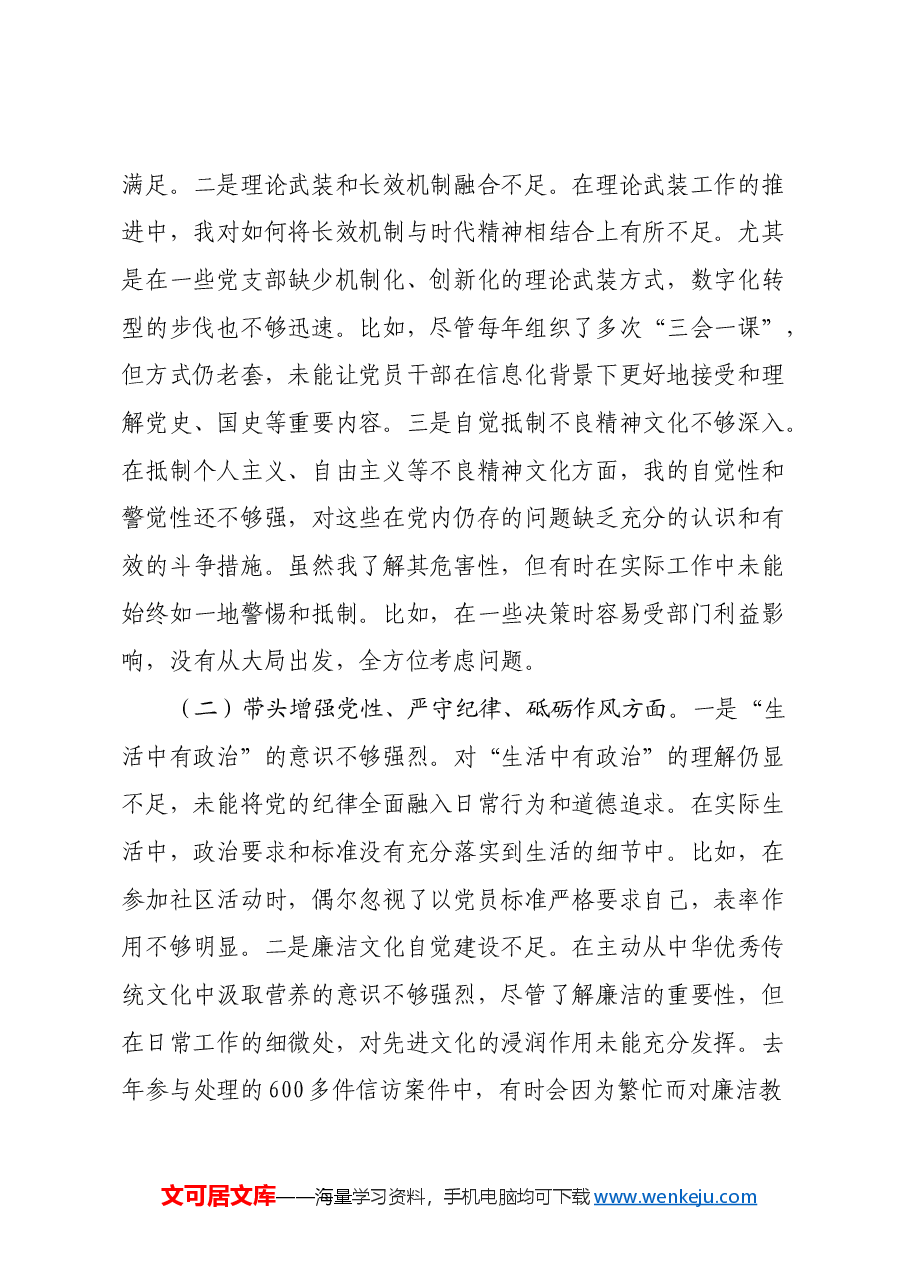 信访局局长2024年度民主生活会对照检查材料(四个带头+含案例剖析).docx,第2页预览