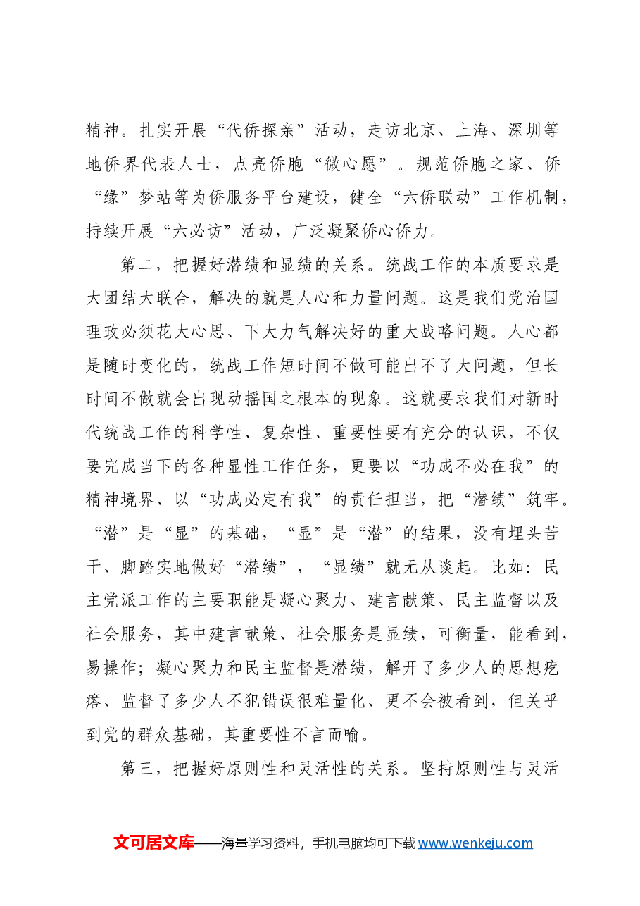 统战部长在县委常委班子2024年度民主生活会暨理论中心组学习研讨会上的交流发言.docx,第3页预览
