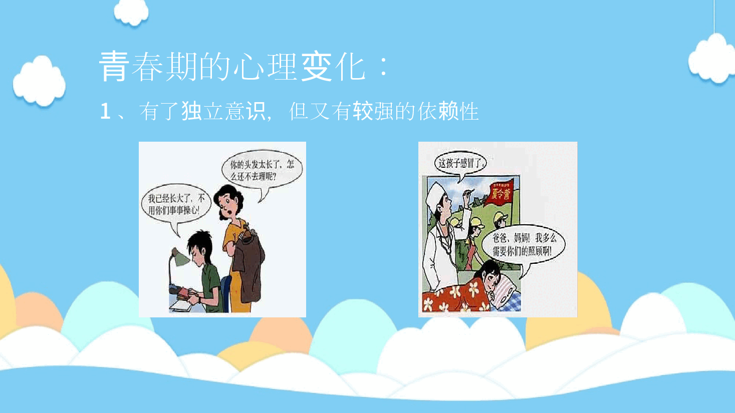 如何预防早恋主题班会PPT.pptx,第3页预览