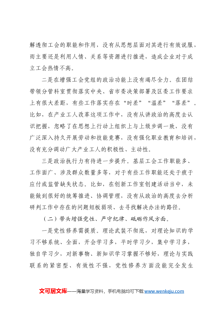 某区人大副主任、总工会主席2024年民主生活会对照检查材料四个带头 典型案例.docx,第2页预览