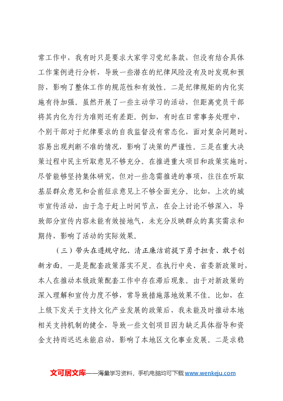 市委宣传部部长2024年度民主生活会对照检查材料(四个带头+典型案例剖析).docx,第3页预览