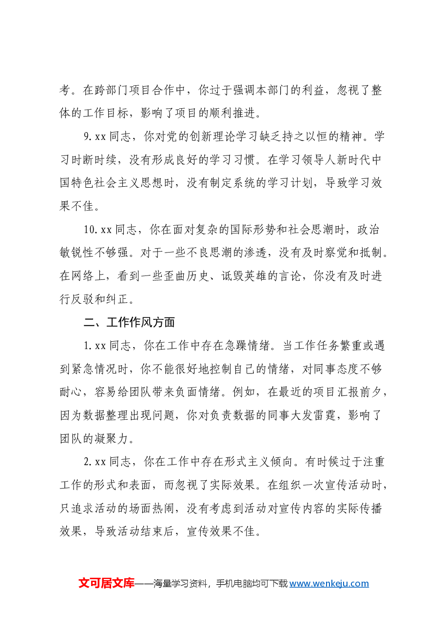 2024年民主生活会相互批评意见清单.docx,第3页预览