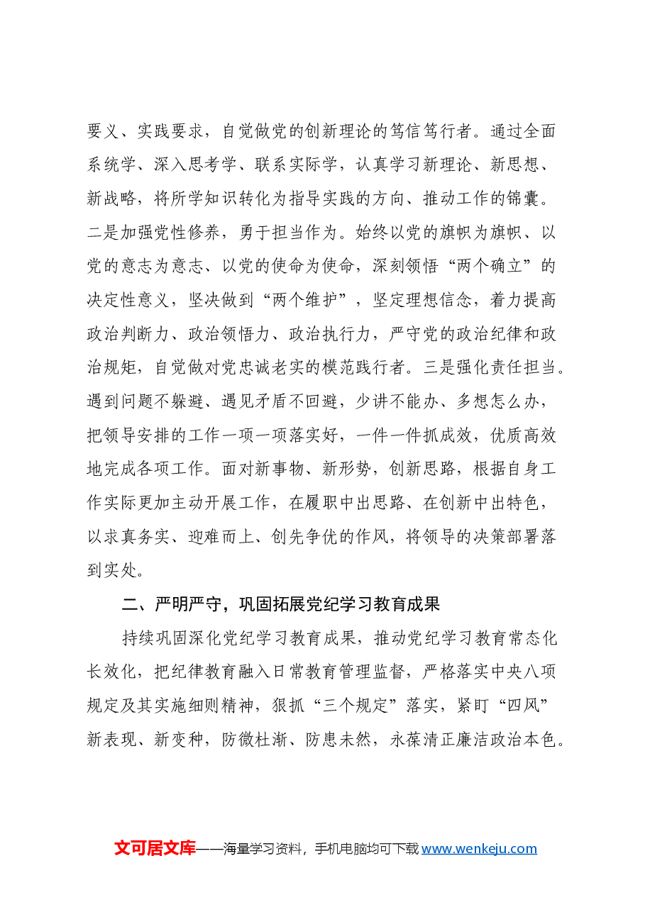 2024 年度民主生活会前研讨发言提纲.docx,第2页预览