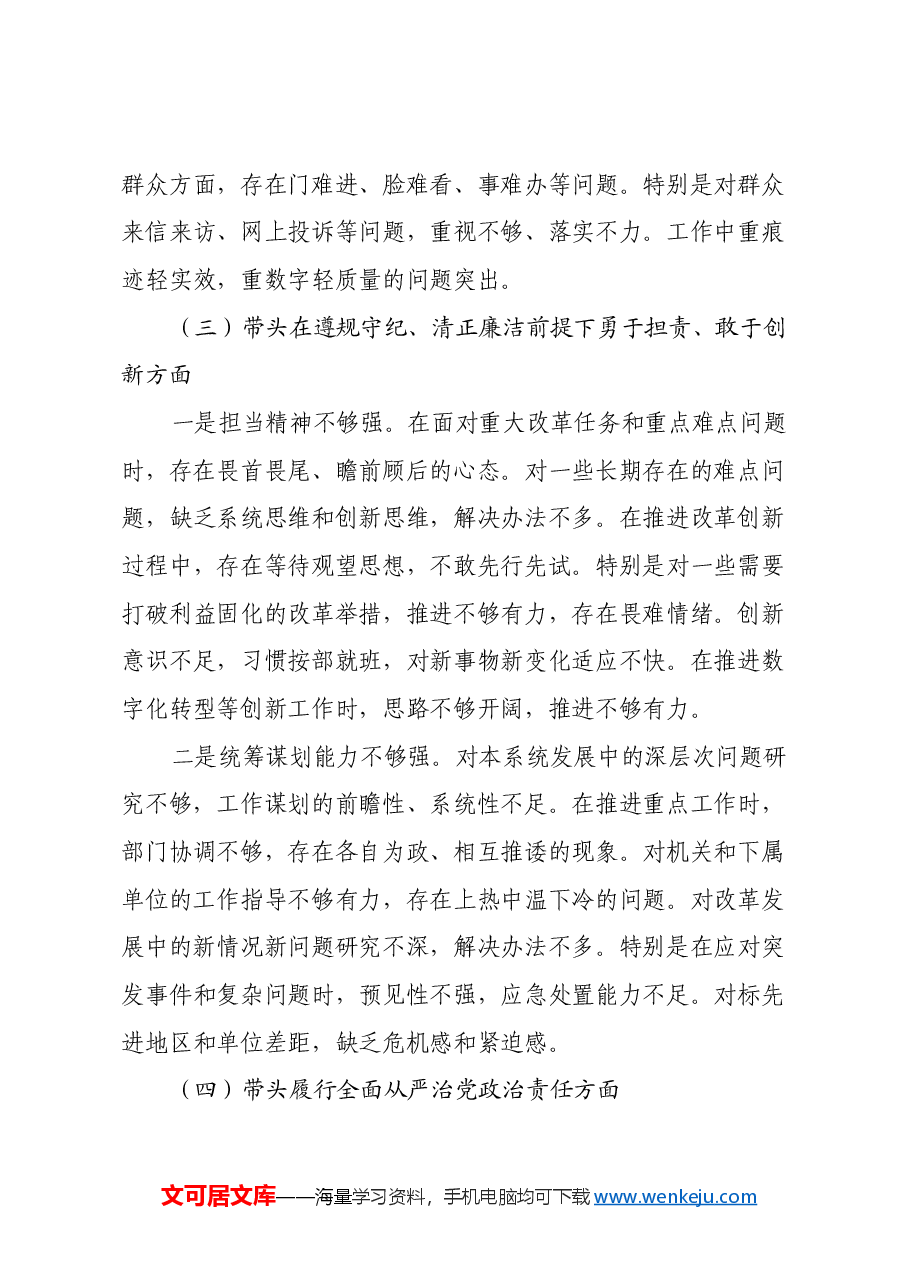 局长2024年度组织生活会对照检查材料(四个带头).docx,第4页预览