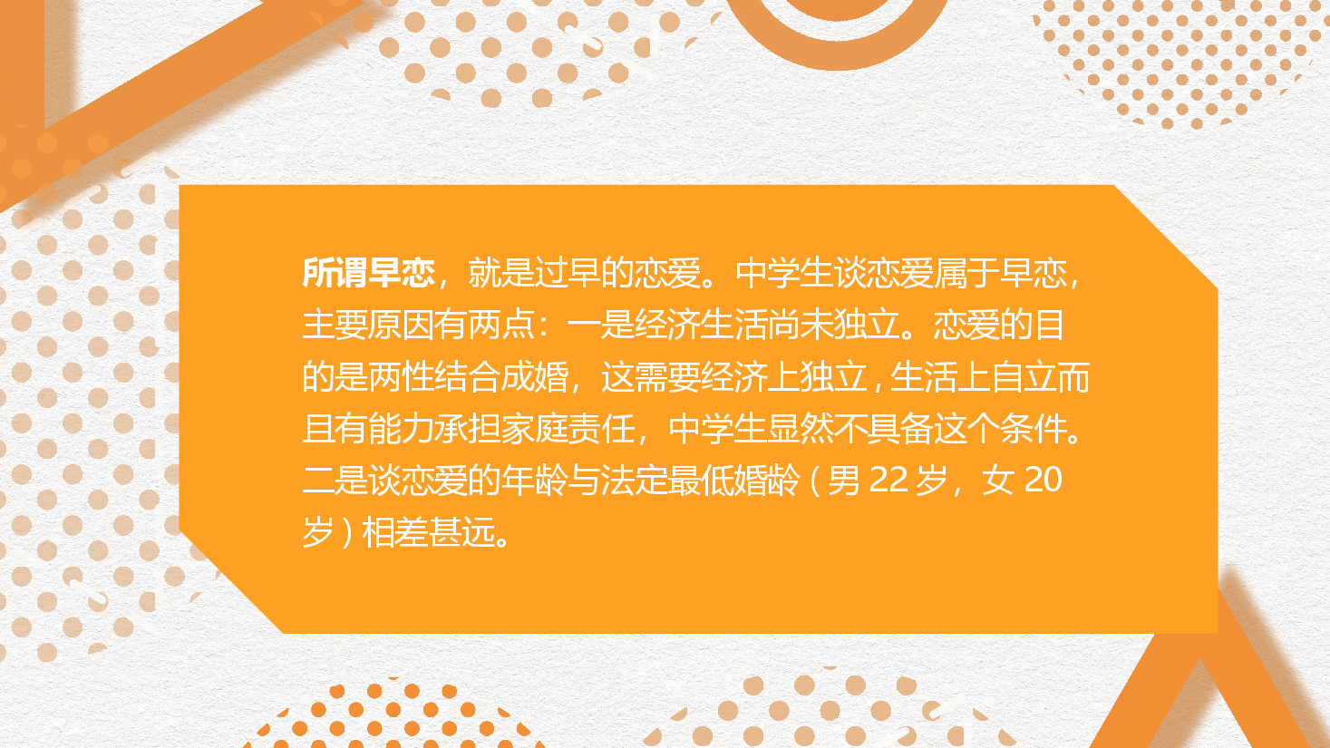预防早恋主题班会PPT.pptx,第4页预览