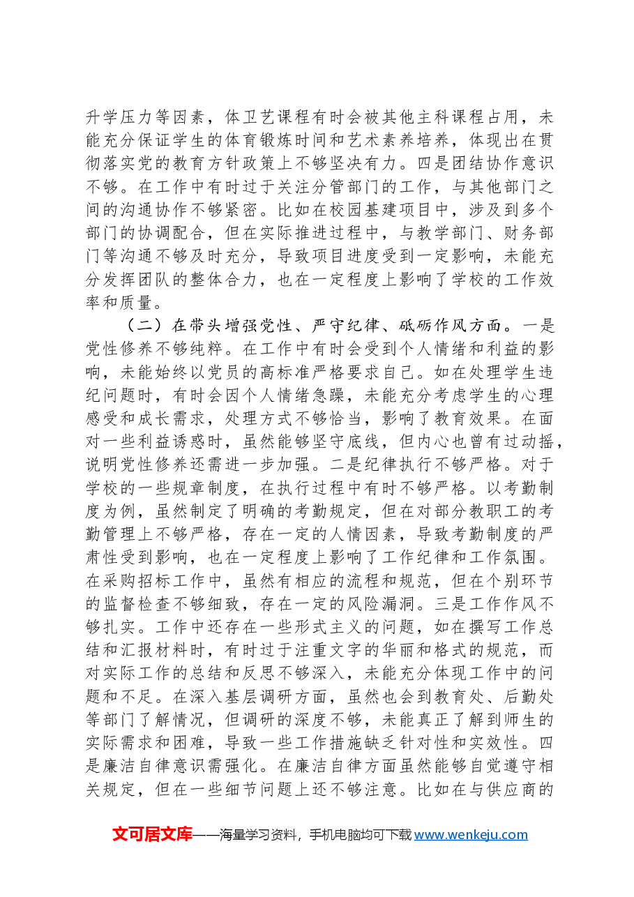 市中学副校长2024年度民主生活会个人对照检视发言材料.docx,第2页预览