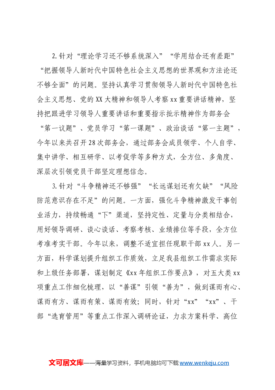 组织部机关支部2023年组织生活会查摆问题整改情况报告.docx,第4页预览