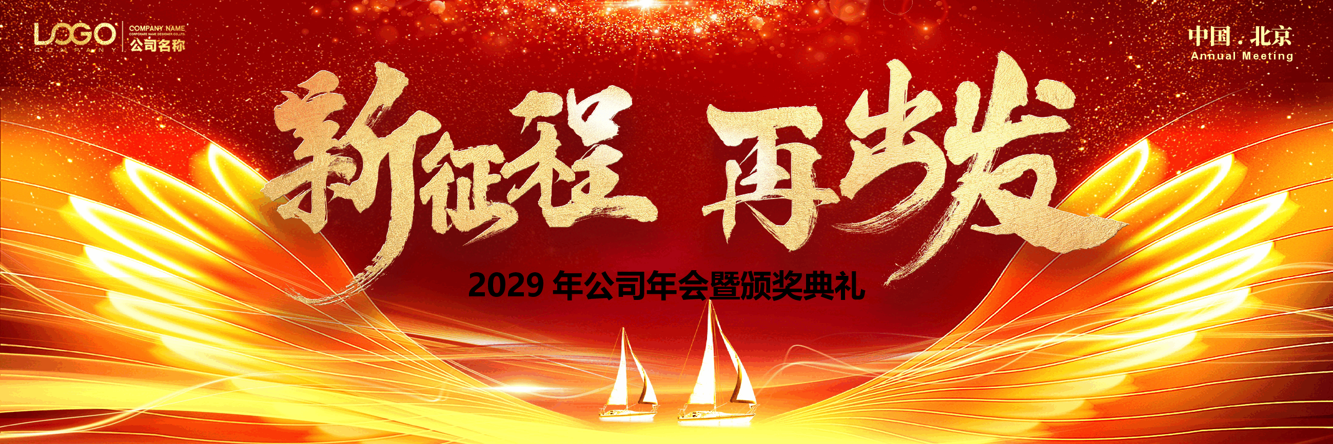宽屏盛典公司年会暨颁奖典礼PPT.pptx,第1页预览