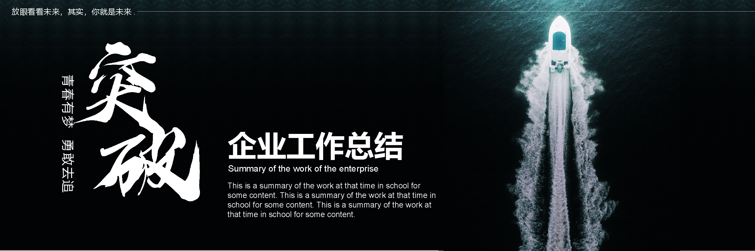 宽屏盛典企业工作总结PPT.pptx,第1页预览