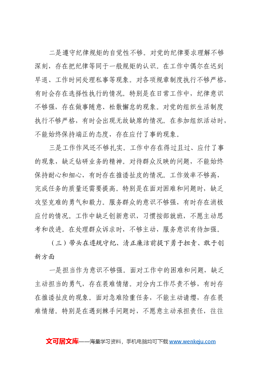 普通党员2024年度组织生活会个人对照检查材料(四个带头).docx,第4页预览