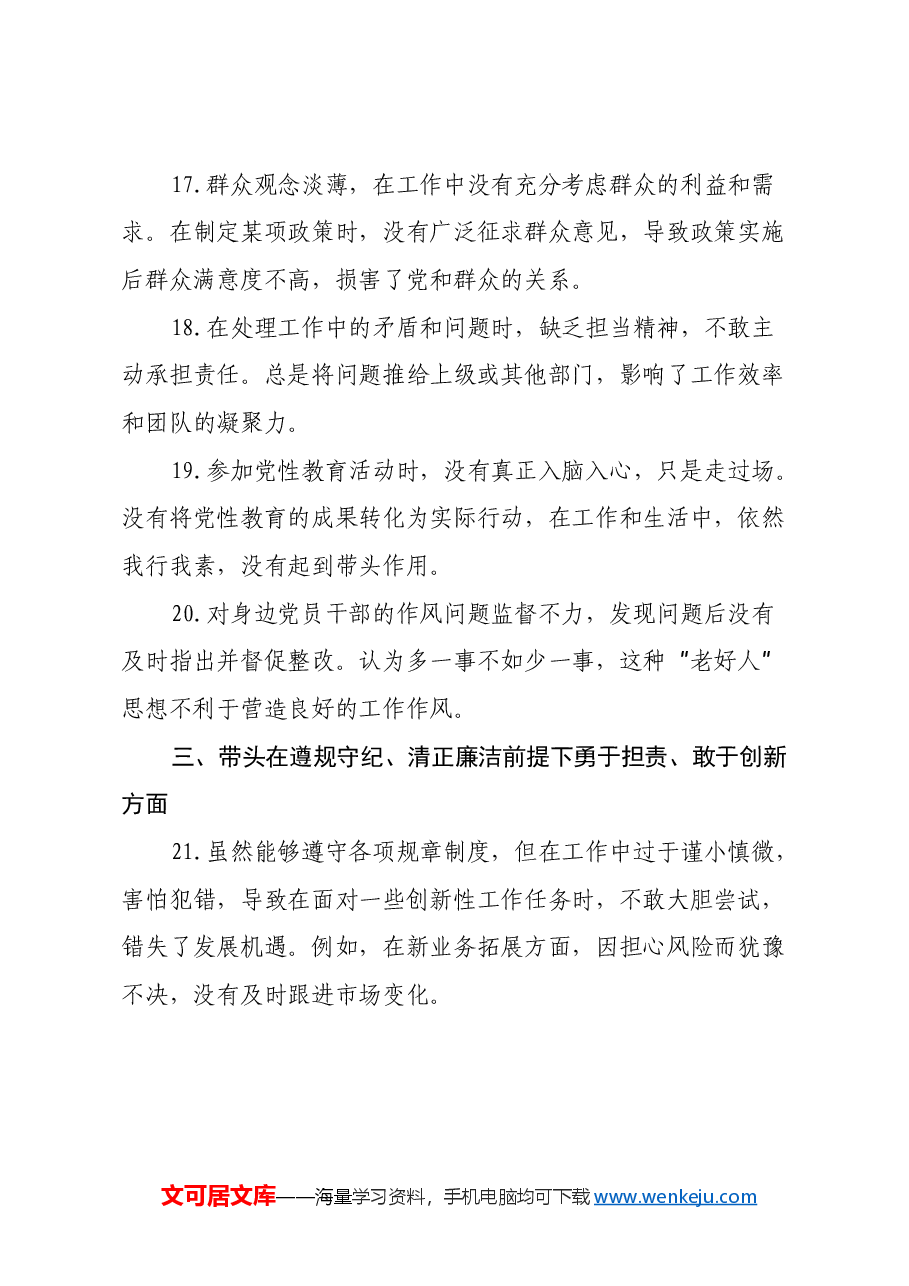 2024年民主生活会存在问题(70条).docx,第4页预览