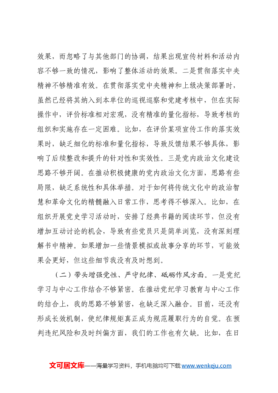 市委宣传部部长2024年度民主生活会对照检查材料(四个带头+典型案例剖析).docx,第2页预览