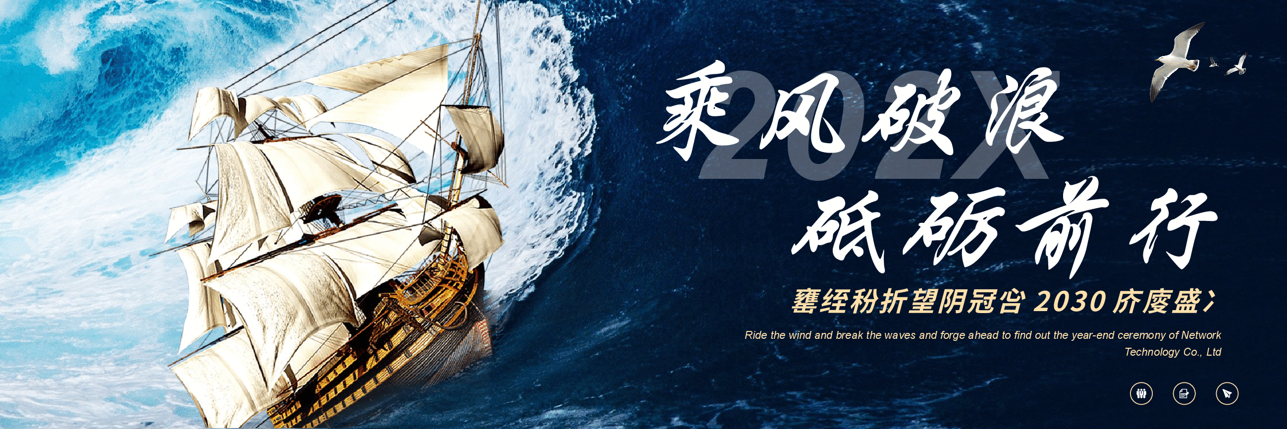 宽屏盛典网络科技有限公司2030年度盛典PPT.pptx,第1页预览