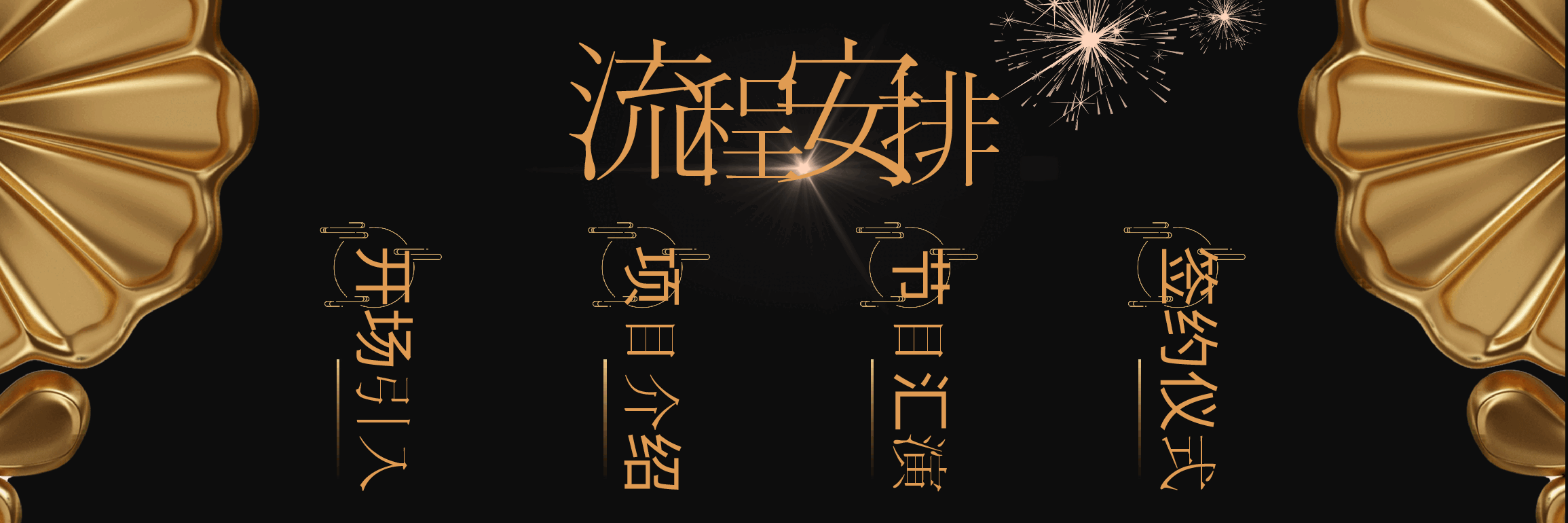 宽屏盛典项目启动仪式PPT.pptx,第3页预览