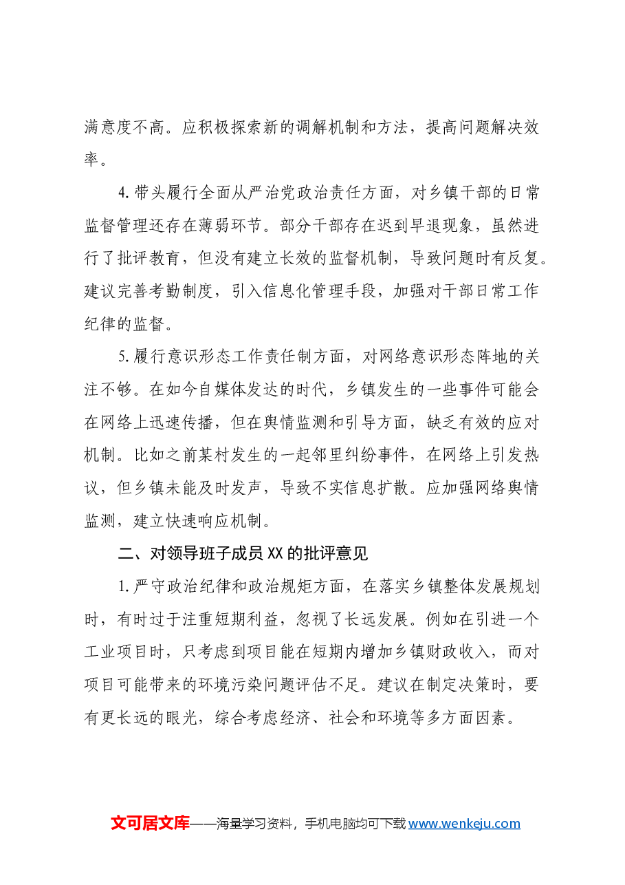 乡镇领导班子民主生活会之间互相批评意见建议.docx,第2页预览