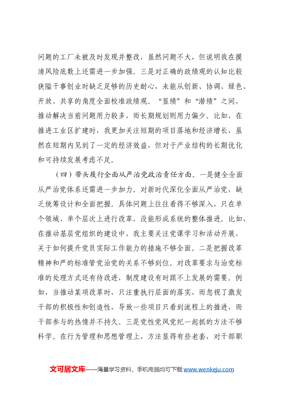 某县工信局局长2024年度民主生活会对照检查材料(四个带头+反面典型案例剖析).docx,第4页预览