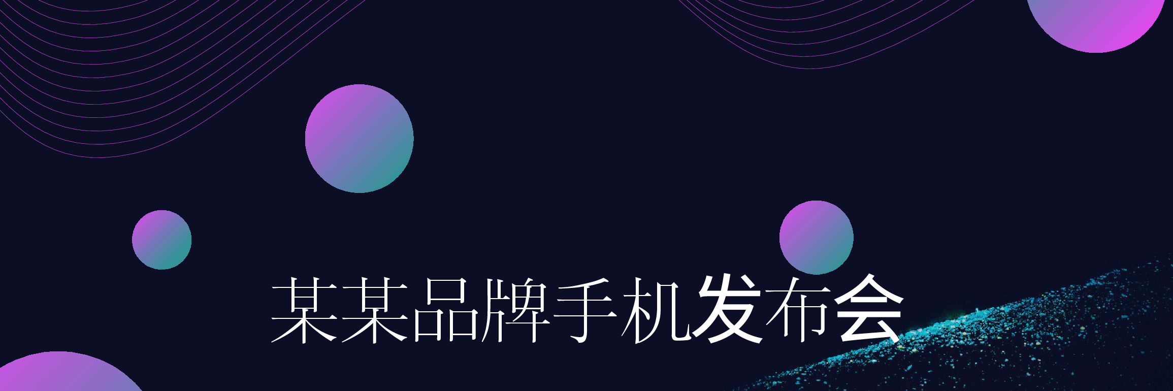 宽屏盛典手机发布会PPT.pptx,第1页预览