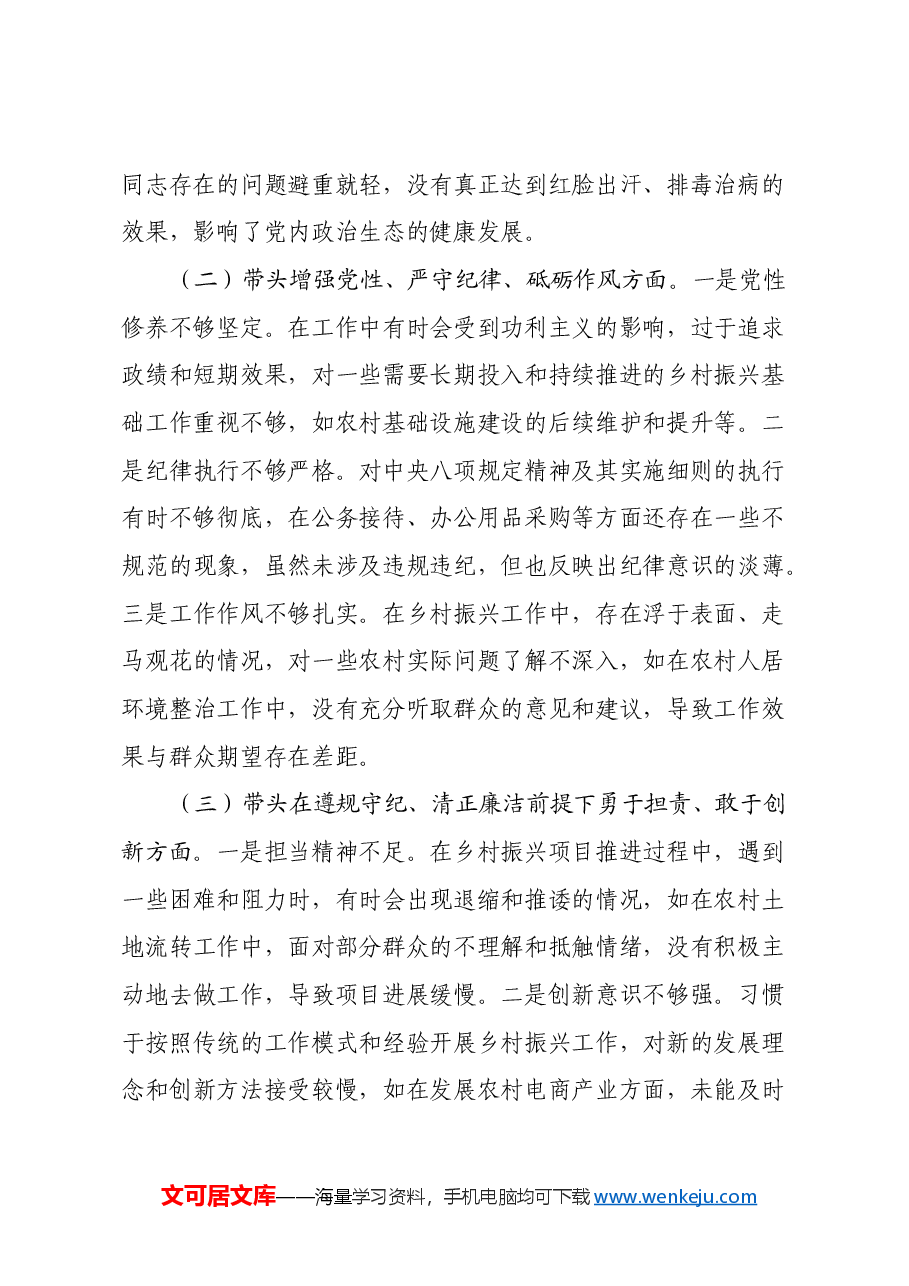 乡镇党委书记2024年民主生活会个人对照检查发言材料(四个带头+典型案例+个人事项).docx,第2页预览
