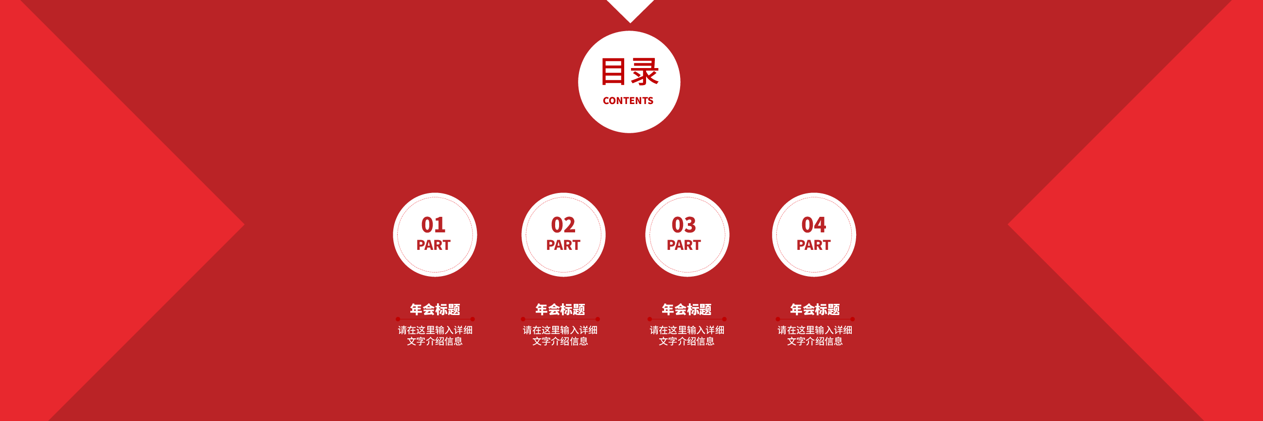 宽屏盛典年终庆典PPT.pptx,第2页预览