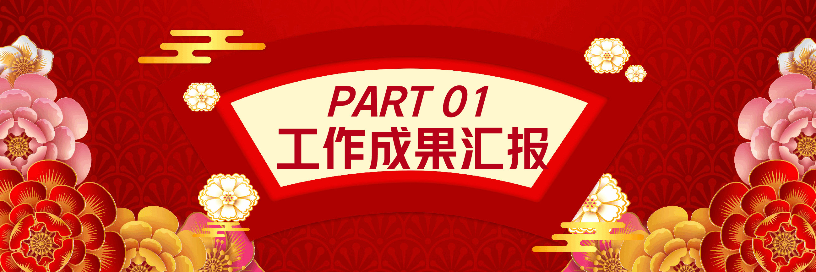 宽屏盛典2030企业新年联欢晚会PPT.pptx,第4页预览