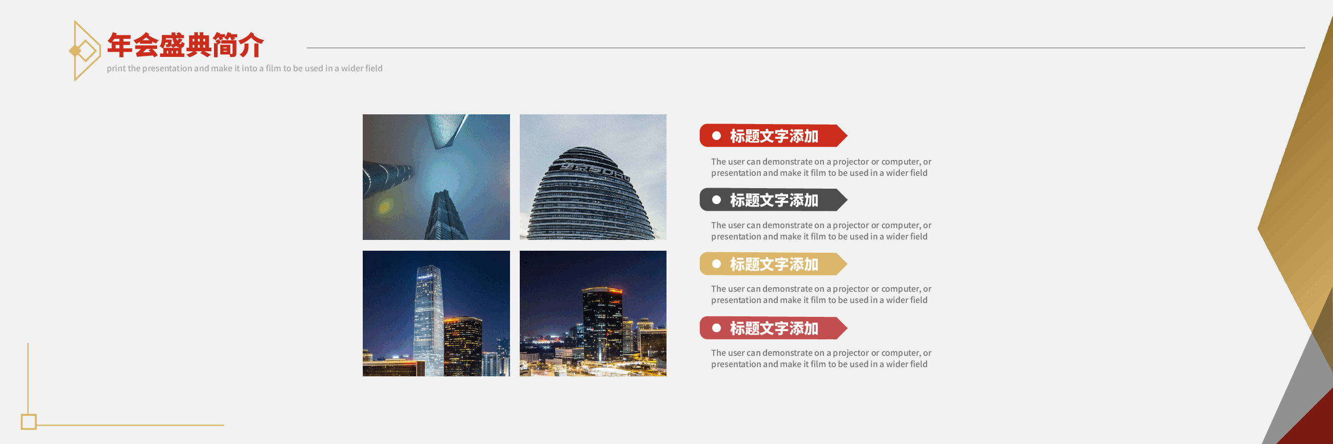 宽屏盛典商务企业年会暨颁奖典礼PPT.pptx,第4页预览