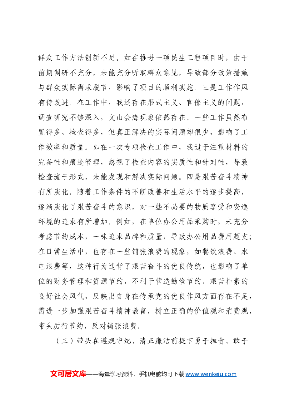 领导班子成员2024年度专题民主生活会对照检查材料四个带头.docx,第3页预览