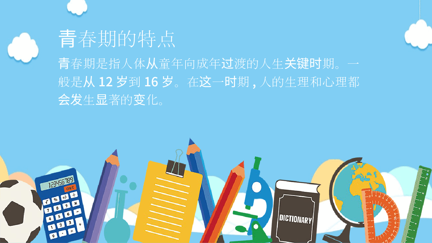 如何预防早恋主题班会PPT.pptx,第2页预览