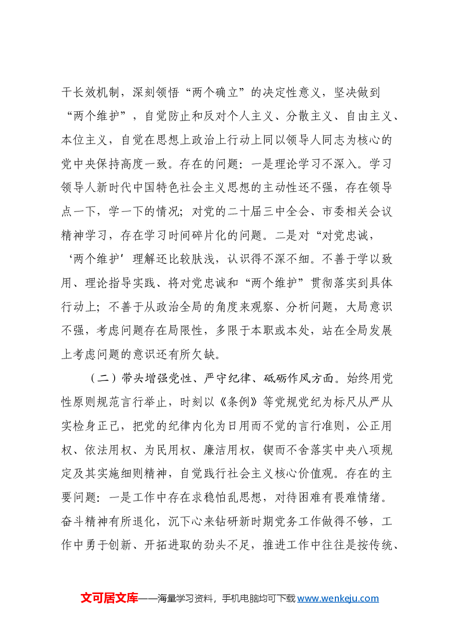 XX支部委员会2024年度组织生活会对照检查材料.docx,第2页预览