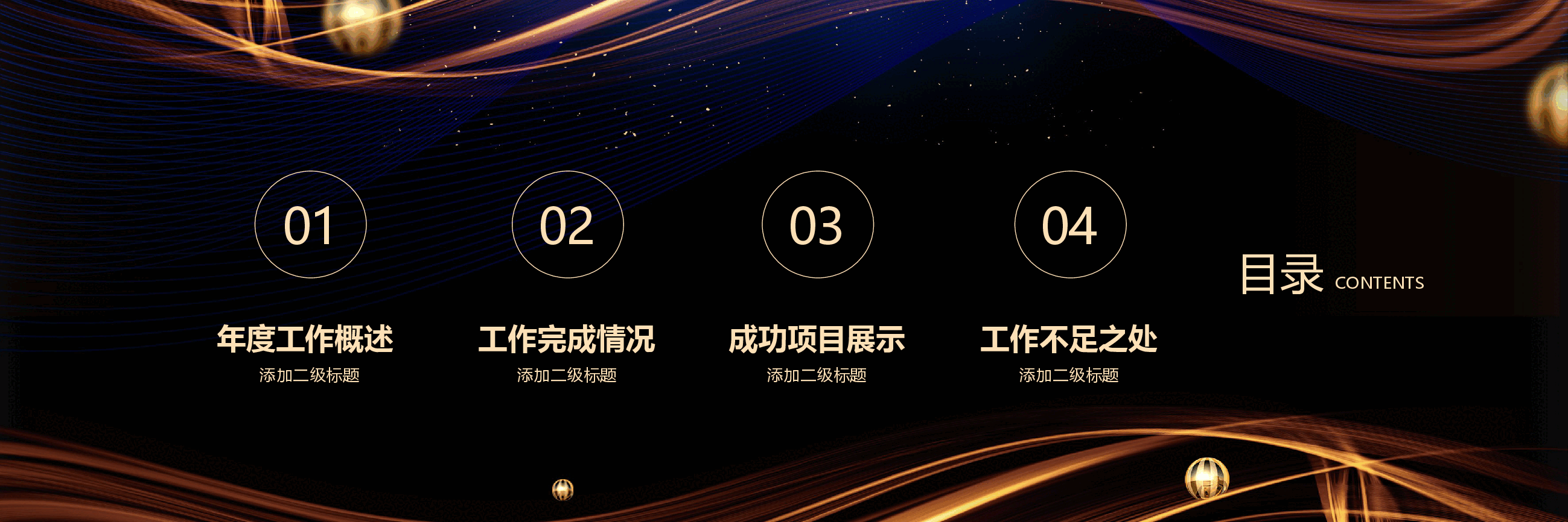 宽屏盛典年终总结暨新年计划PPT.pptx,第2页预览