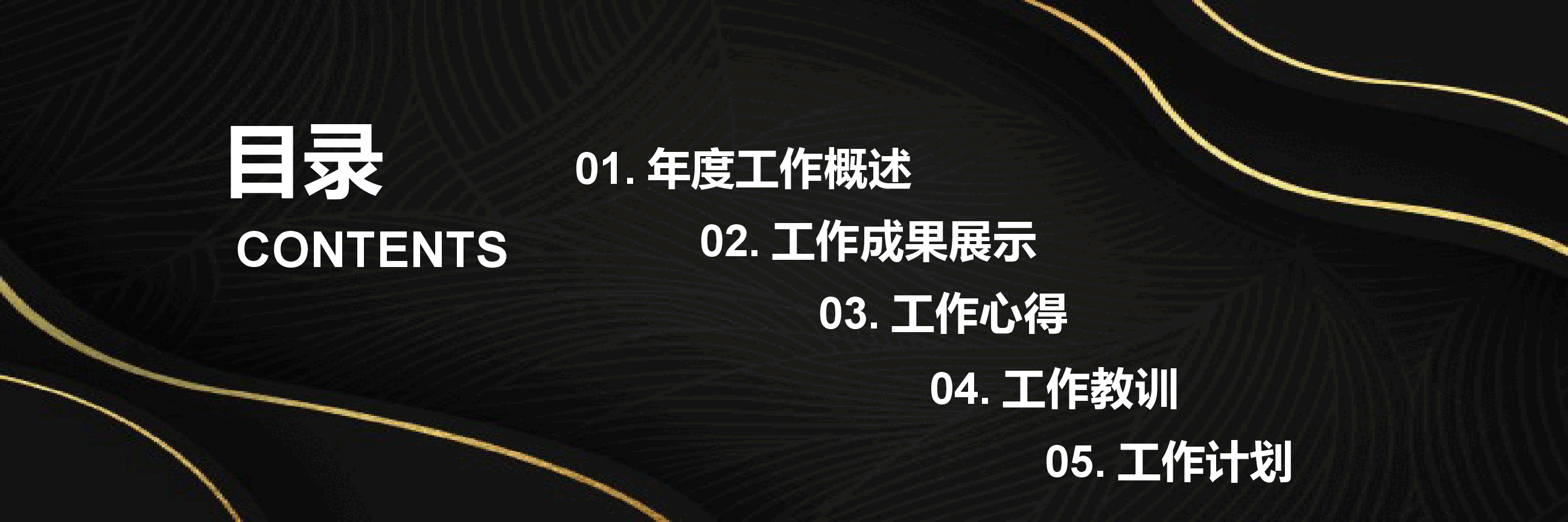 宽屏盛典工作总结暨新年工作计划PPT.pptx，第3页预览