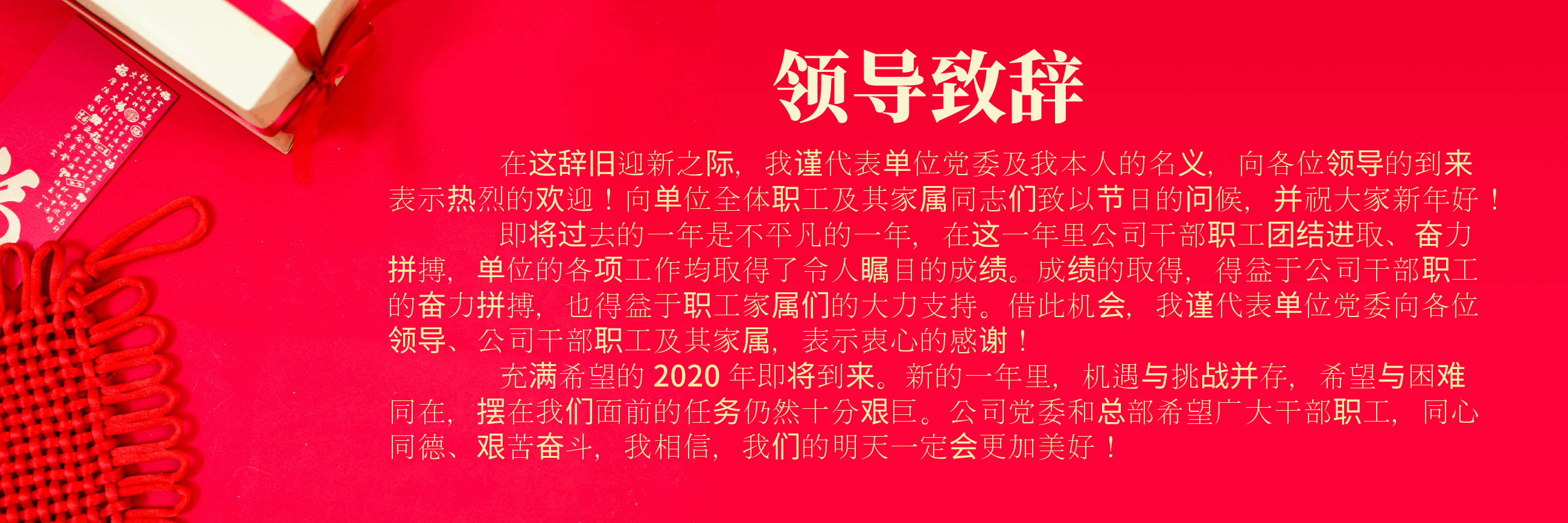 宽屏盛典PPT红色公司年会庆典.pptx,第2页预览