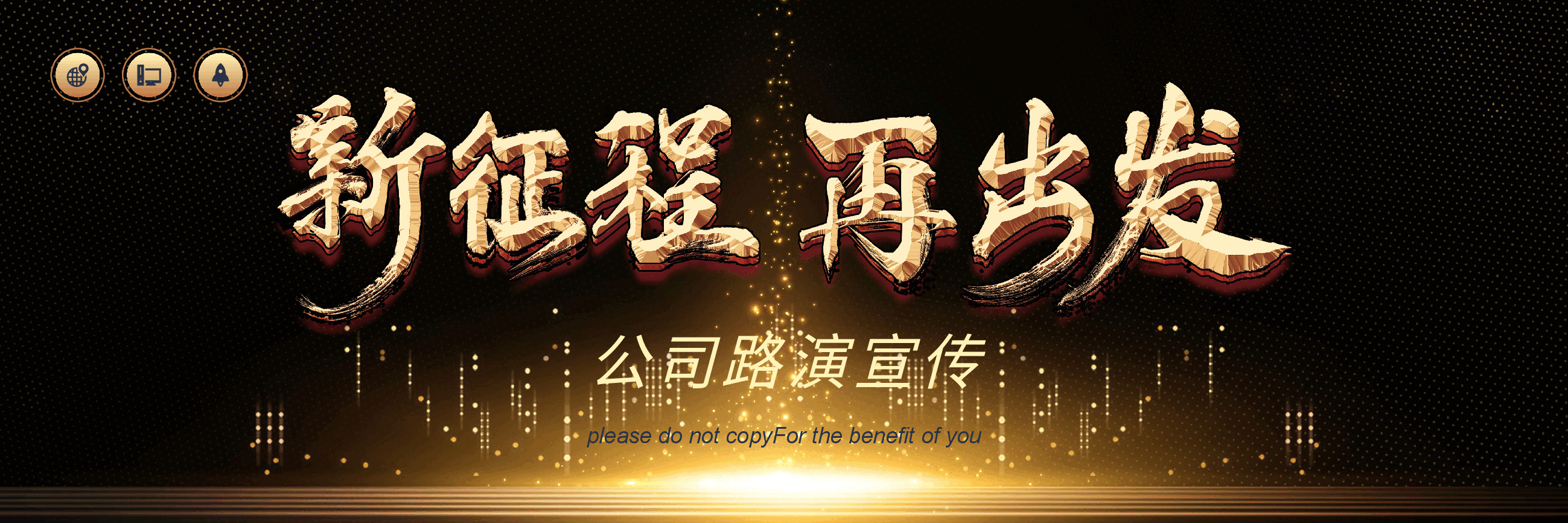 宽屏盛典公司路演宣传PPT.pptx,第1页预览