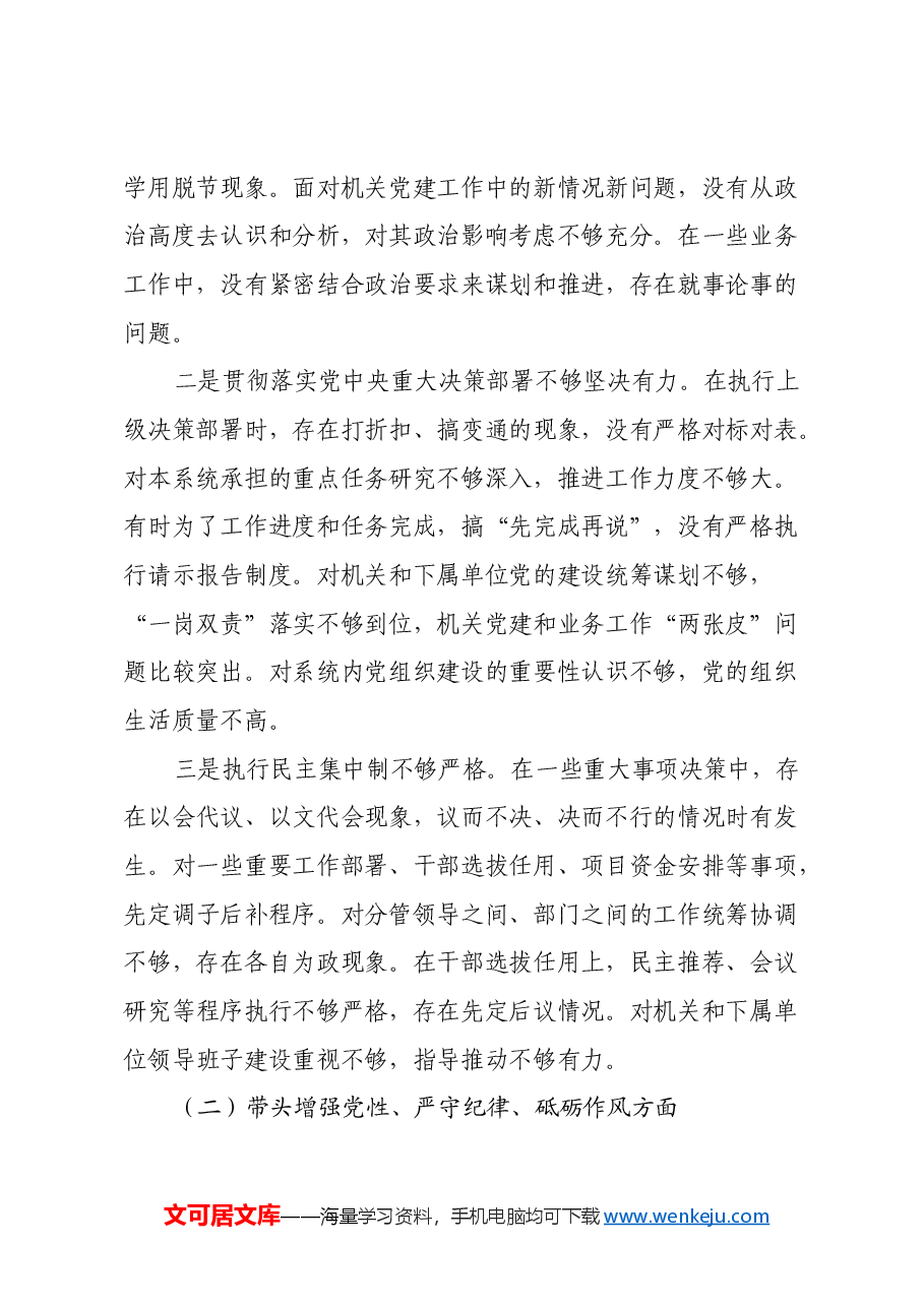 局长2024年度组织生活会对照检查材料(四个带头).docx,第2页预览