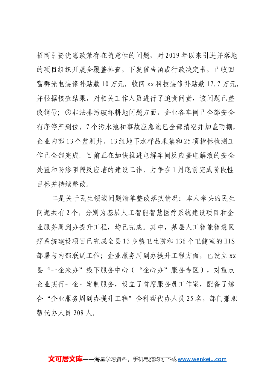Xx县委常委2023年度民主生活会查摆问题整改落实情况报告.docx,第2页预览