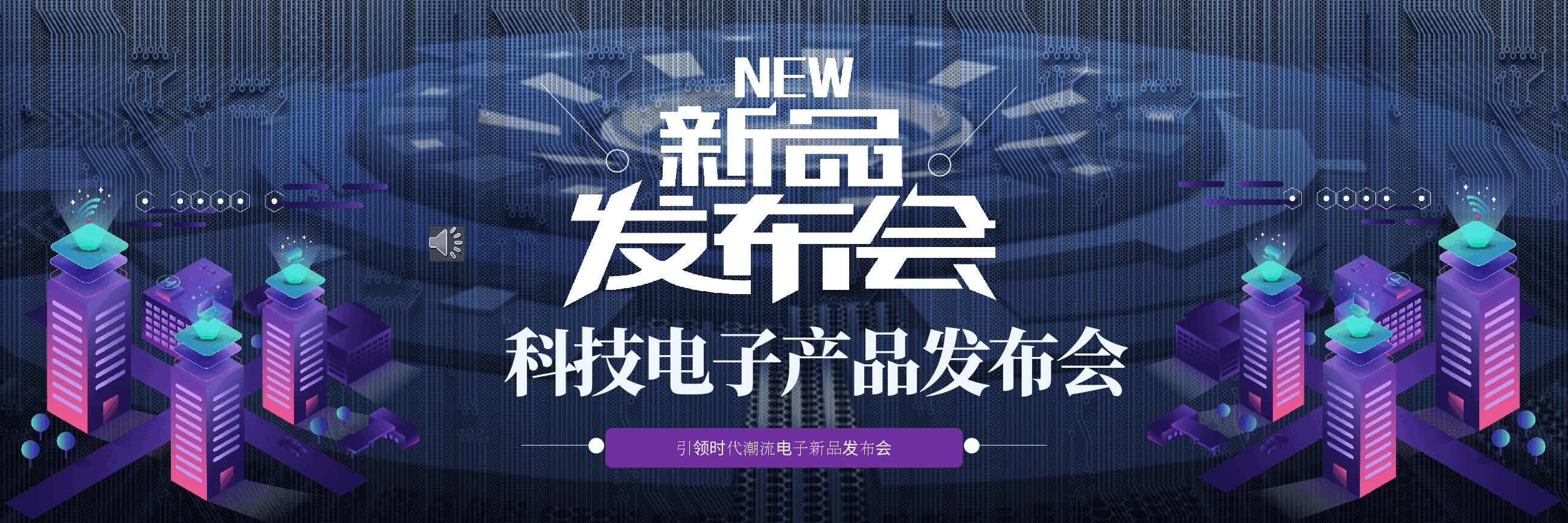 宽屏盛典电子新品发布会PPT.pptx，第1页预览