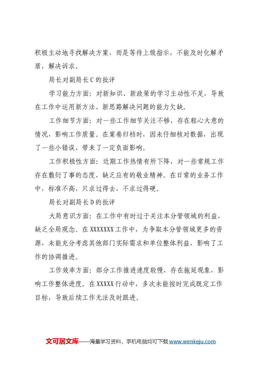 县级局长副局长单位民主生活会互相批评发言记录.docx,第2页预览