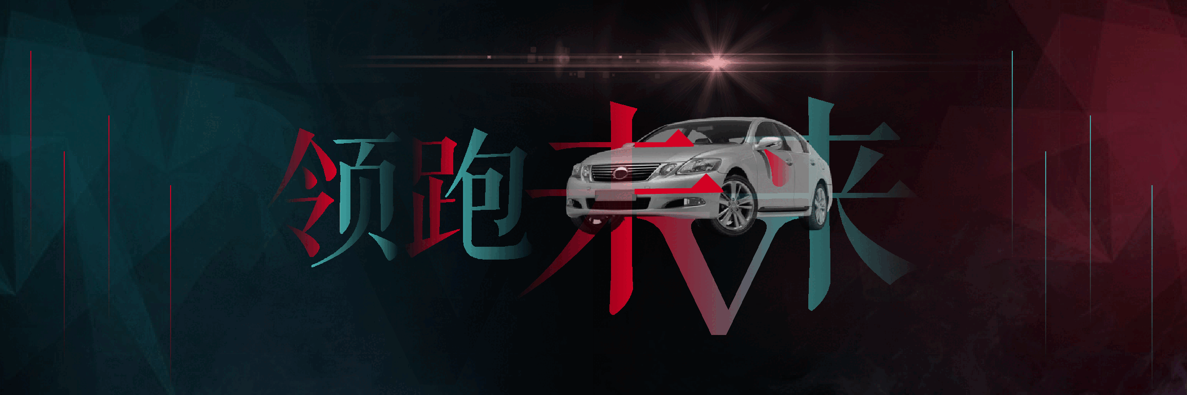 宽屏盛典智能汽车领跑未来PPT.pptx,第1页预览