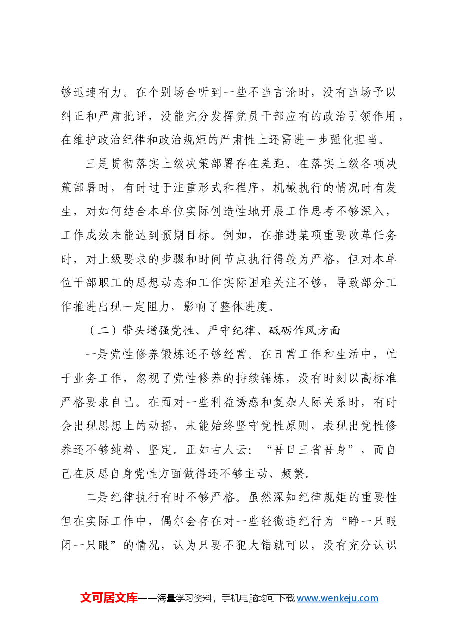 党委书记关于2024年度民主生活会对照检查材料四个带头.docx,第2页预览