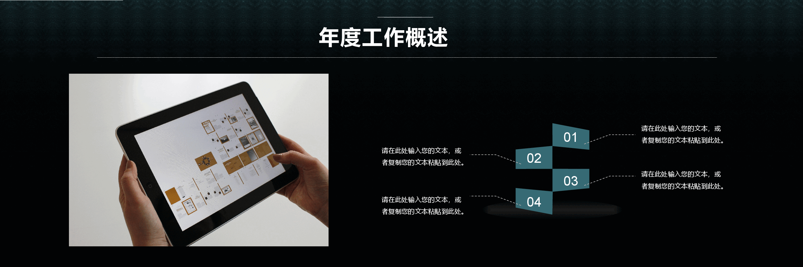 宽屏盛典企业工作总结PPT.pptx,第4页预览