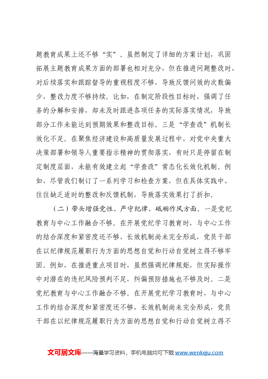 某镇镇长2024年度民主生活会对照检查材料(四个带头+反面典型案例剖析).docx,第2页预览