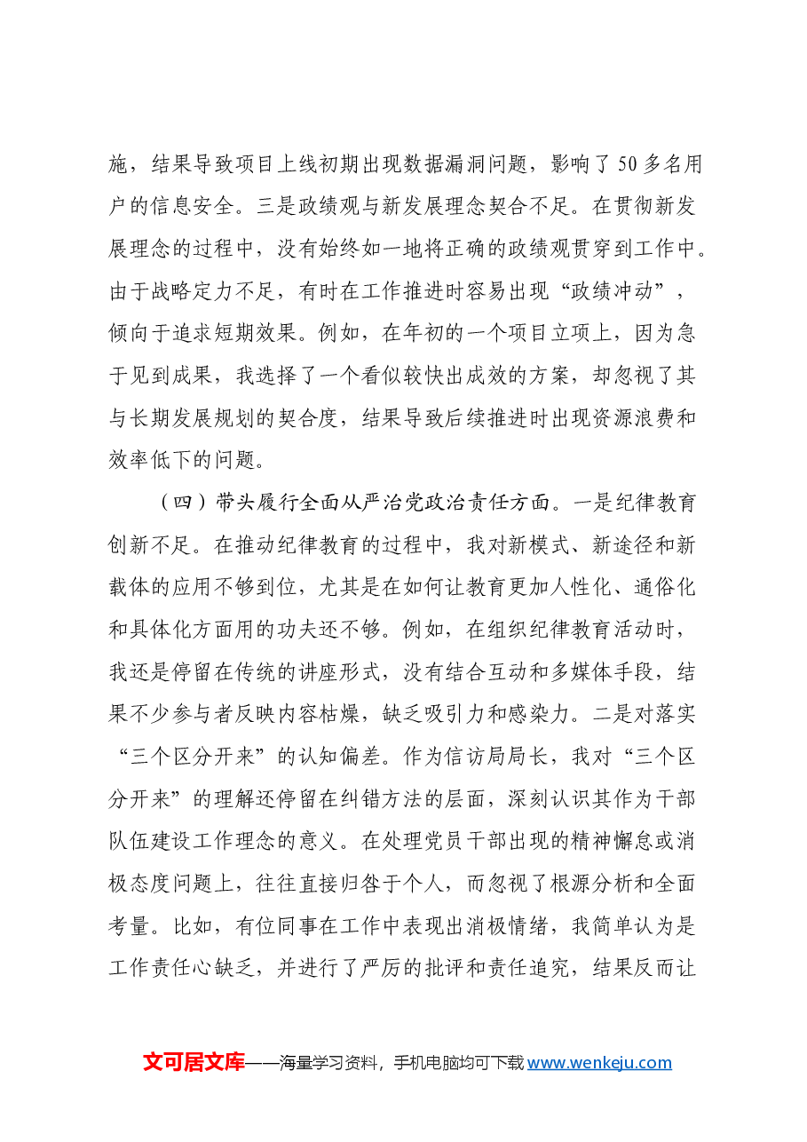 信访局局长2024年度民主生活会对照检查材料(四个带头+含案例剖析).docx,第4页预览