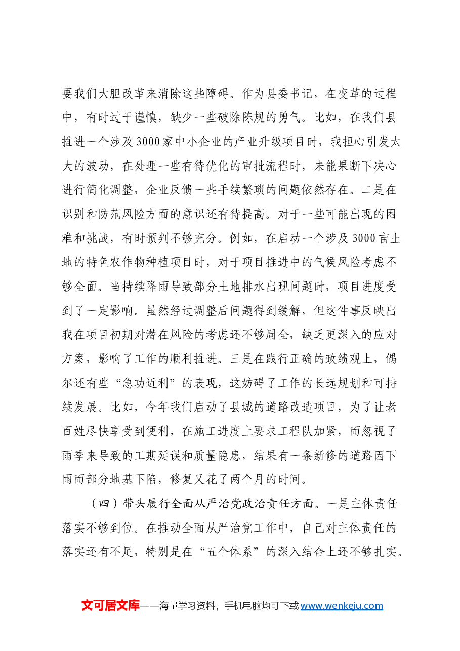 县委书记2024年度民主生活会个人发言提纲(四个带头+反面典型案例剖析).docx,第4页预览