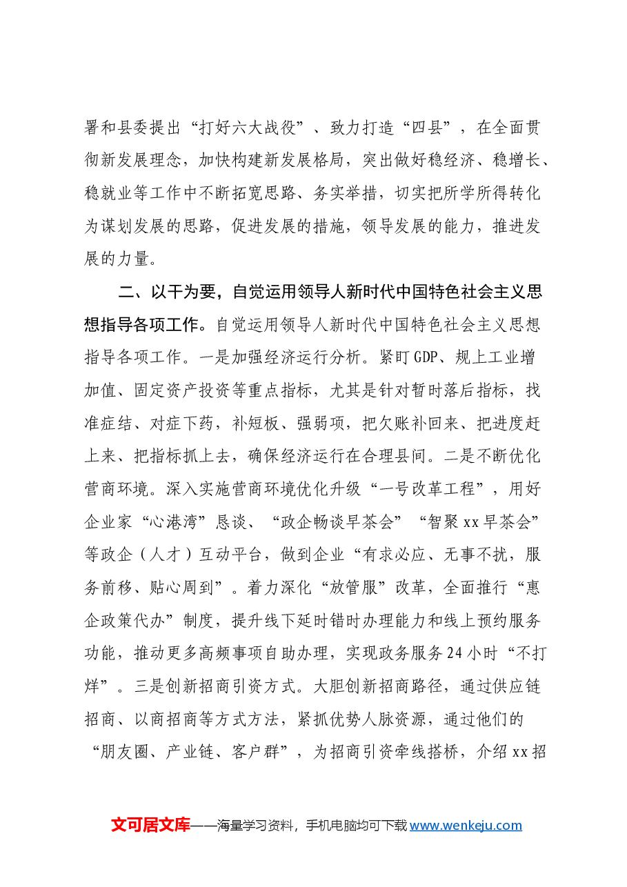 常务副县长在县委常委班子2024年度民主生活会暨理论中心组学习研讨会上的交流发言.docx,第3页预览