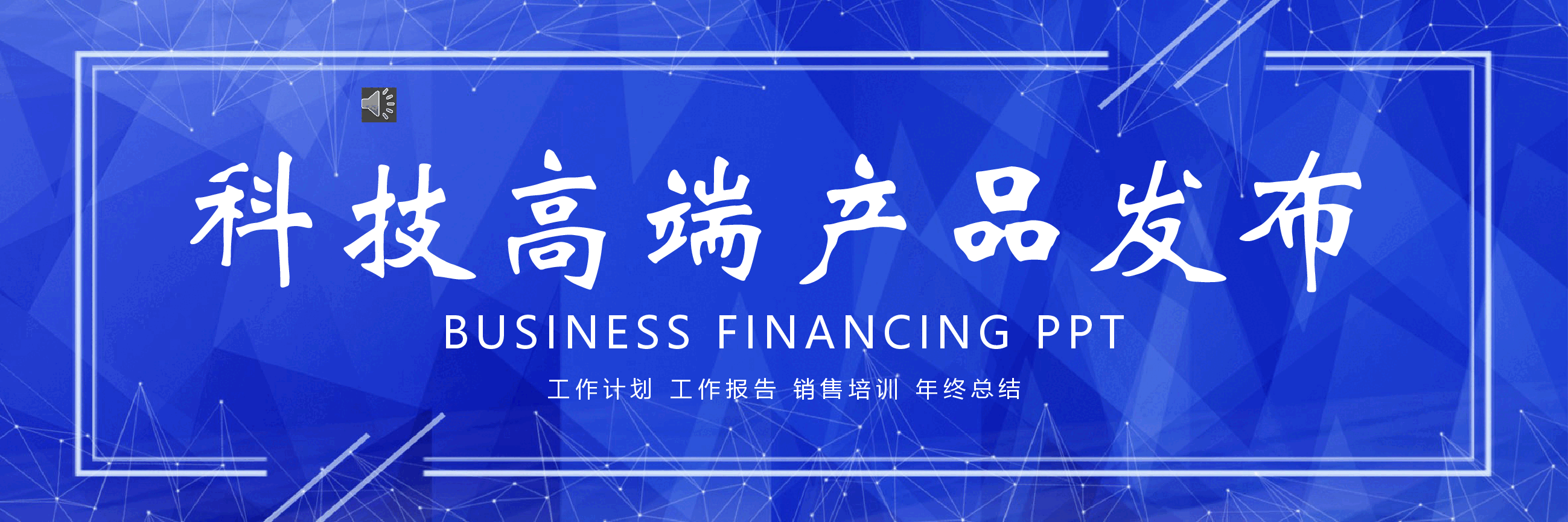 宽屏盛典科技高端产品发布PPT.pptx,第1页预览