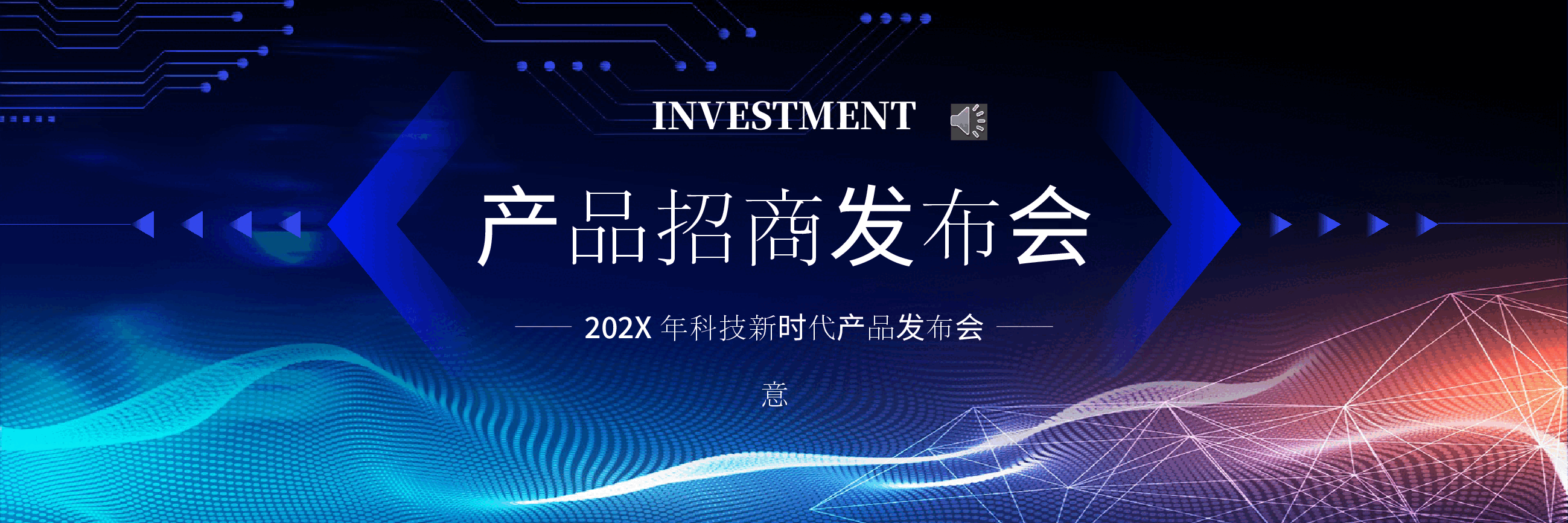 宽屏盛典产品招商发布会PPT.pptx,第1页预览