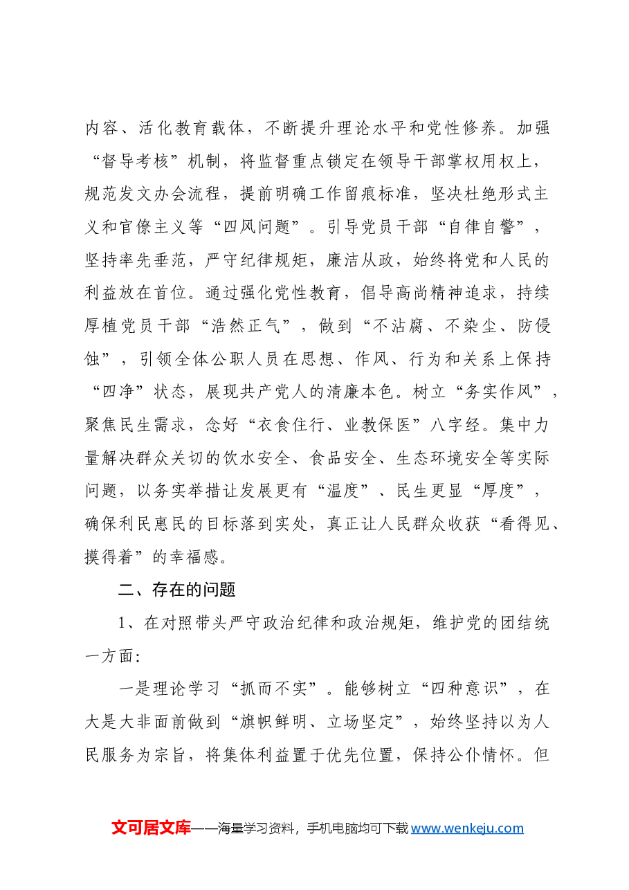 2024年民主生活会个人对照检查材料(含2023整改事项).docx,第2页预览