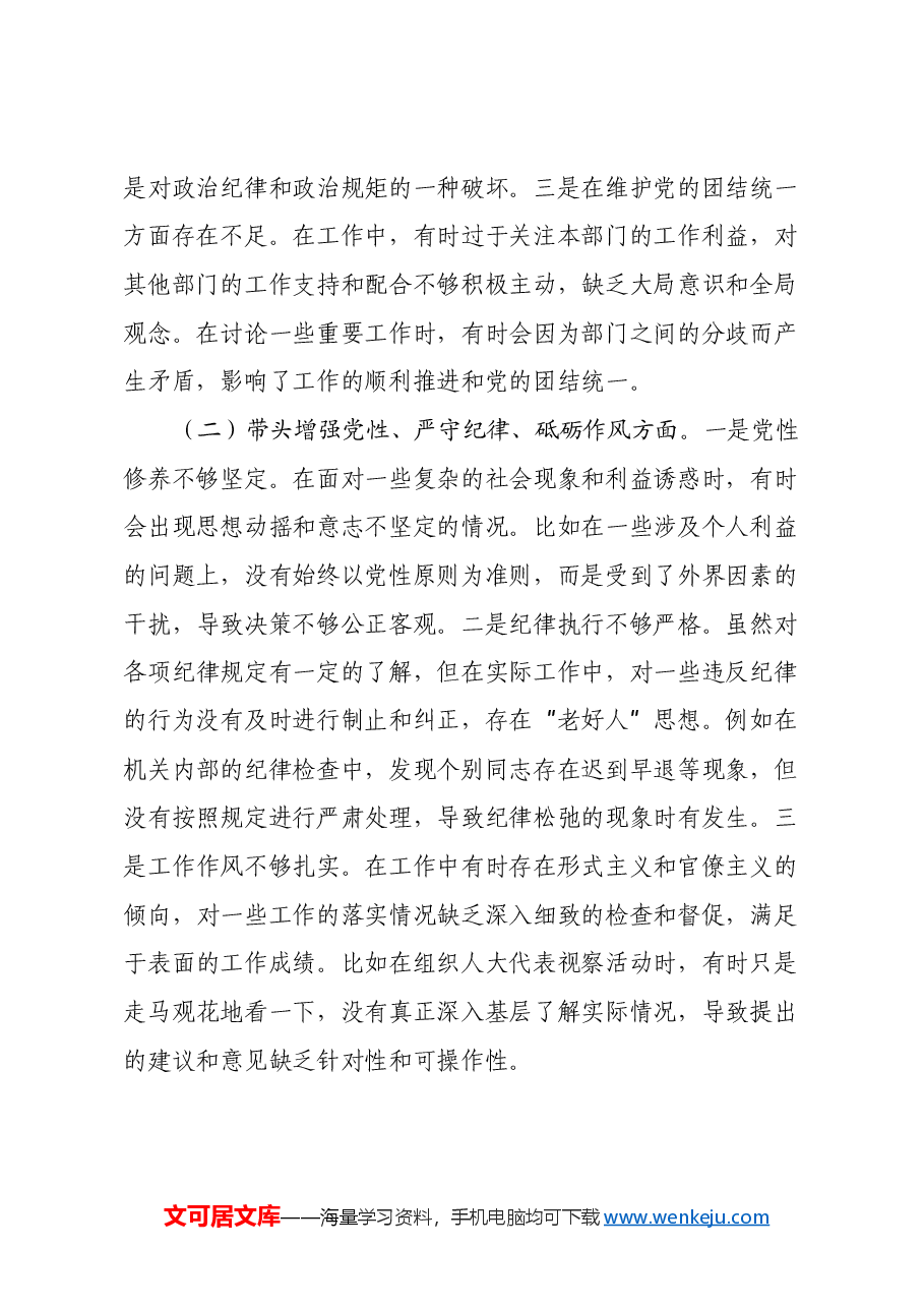 市人大主任2024年民主生活会个人对照检查发言材料（四个带头+个人事项+典型案例）.docx，第2页预览