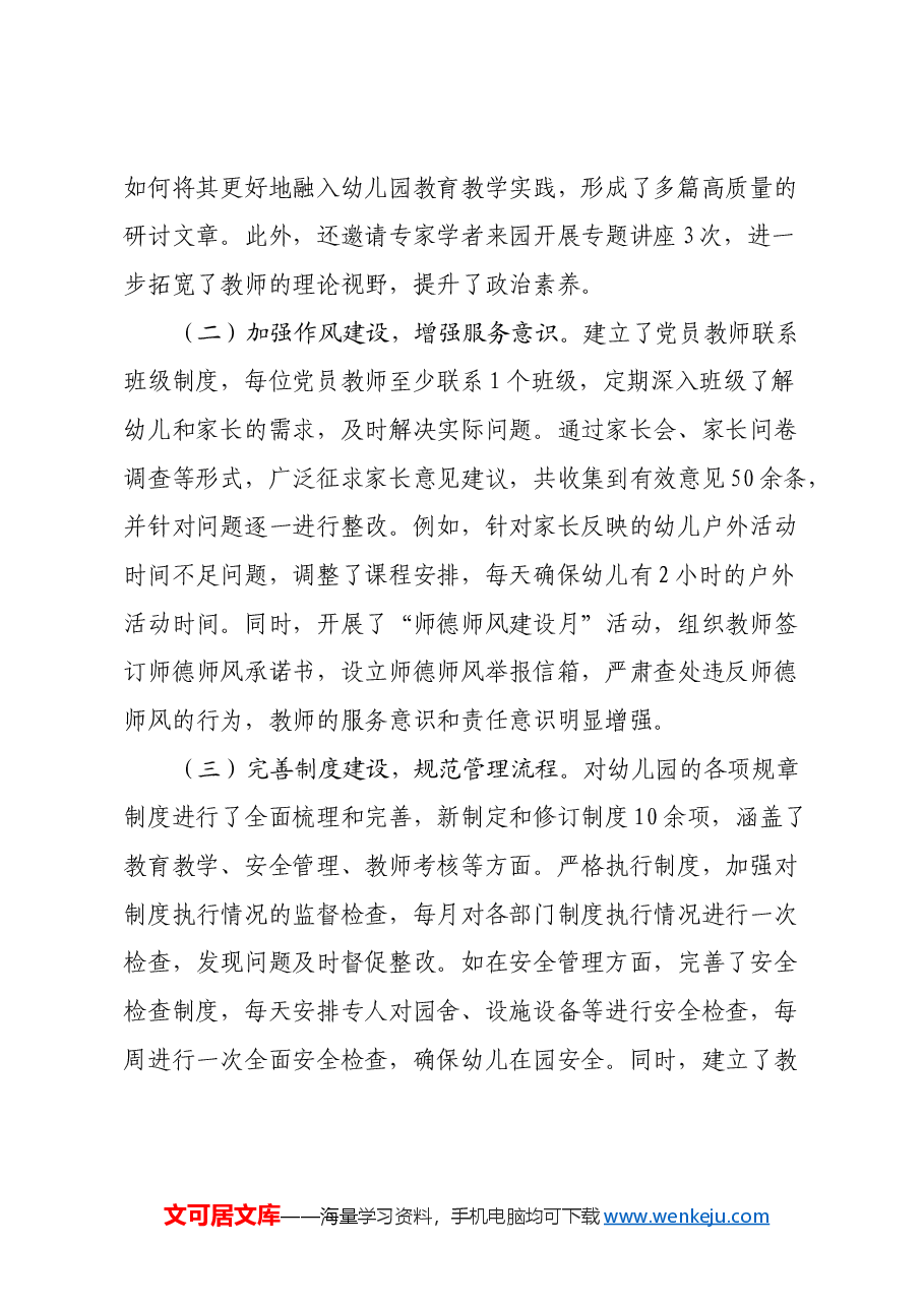 幼儿园党支部2024年度组织生活会领导班子对照检视发言材料(学习贯彻习近平新时代中国特色社会主义思想主题教育专题组织生活会整改措施落实情况+五个带头).docx,第2页预览