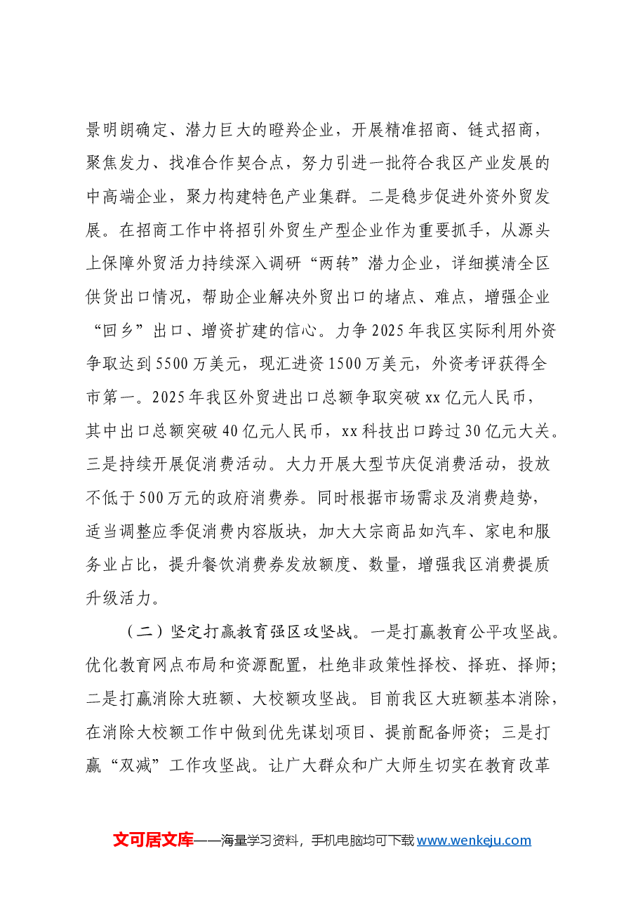 副县长在理论中心组暨2024年度民主生活会学习研讨会上的发言.docx,第3页预览